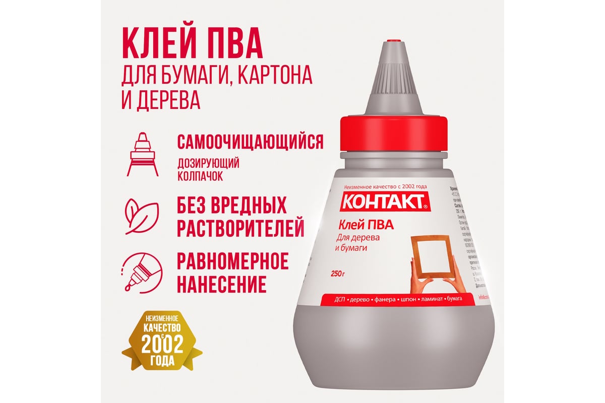 Клей ПВА Контакт 250 г 12054 - выгодная цена, отзывы, характеристики, 1  видео, фото - купить в Москве и РФ