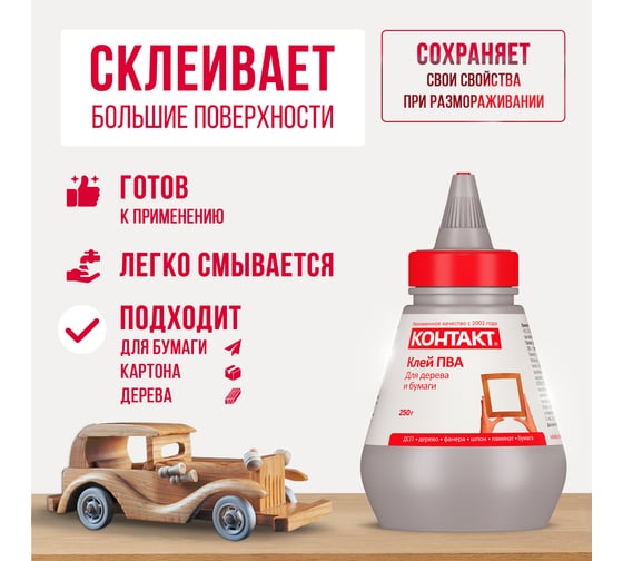 Клей ПВА Контакт 250 г 12054