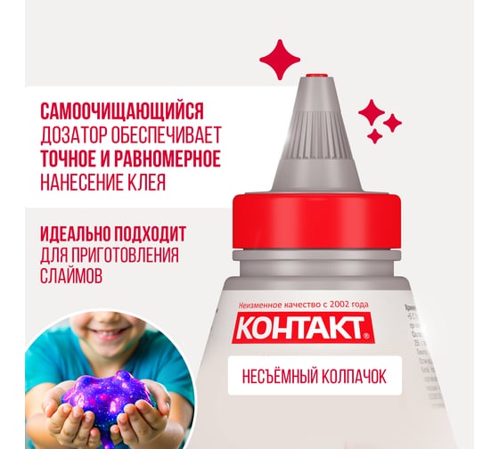Клей ПВА Контакт 250 г 12054
