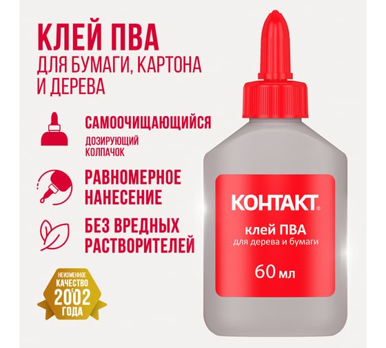Клей ПВА Контакт 60 мл 12055