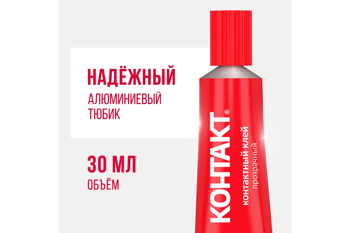Клей Контакт Прозрачный 30 Мл Купить