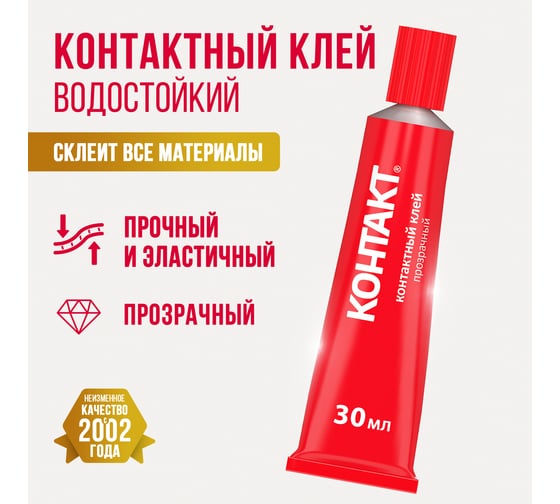 Контактный клей Контакт прозрачный, 30 мл 12061