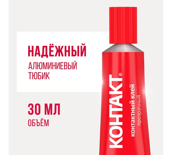 Контактный клей Контакт прозрачный, 30 мл 12061