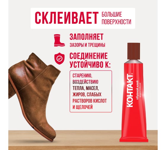 Обувной клей Контакт водостойкий 30 мл 12056