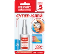 Супер-клей Контакт 20 г 12154
