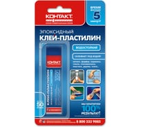 Эпоксидный клей-пластилин Контакт водостойкий 50 г 12159