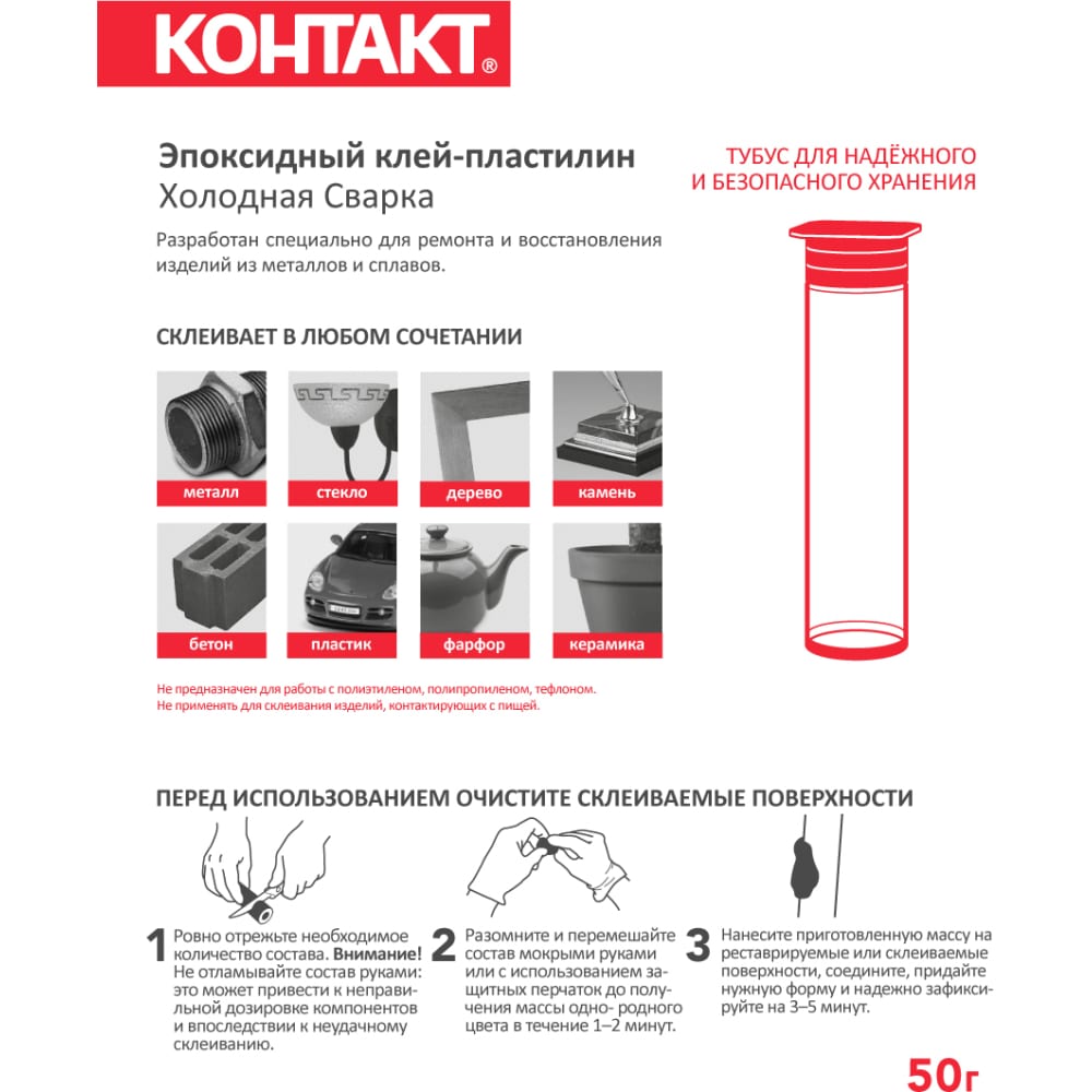 Клей пластилин. Холодная сварка как пластилин. Эпоксидный клей-пластилин контакт холодная сварка 50 гр цена-. Эпоксидный клей как пластилин.