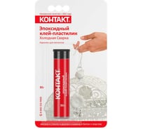 Эпоксидный клей-пластилин Контакт холодная сварка для металла 50 г 12105