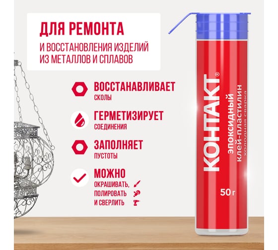 Эпоксидный клей-пластилин Контакт холодная сварка, 50 г 12105