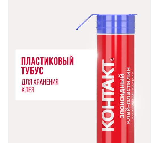 Эпоксидный клей-пластилин Контакт холодная сварка, 50 г 12105