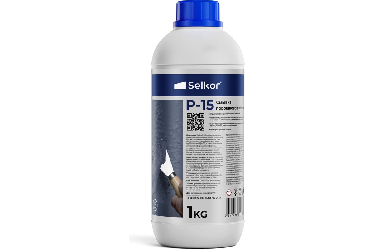 Смывка порошковой краски Selkor P-15 1 кг 55130 - выгодная цена, отзывы,  характеристики, фото - купить в Москве и РФ