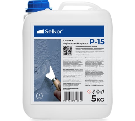 Смывка порошковой краски Selkor P15 5 кг 55140