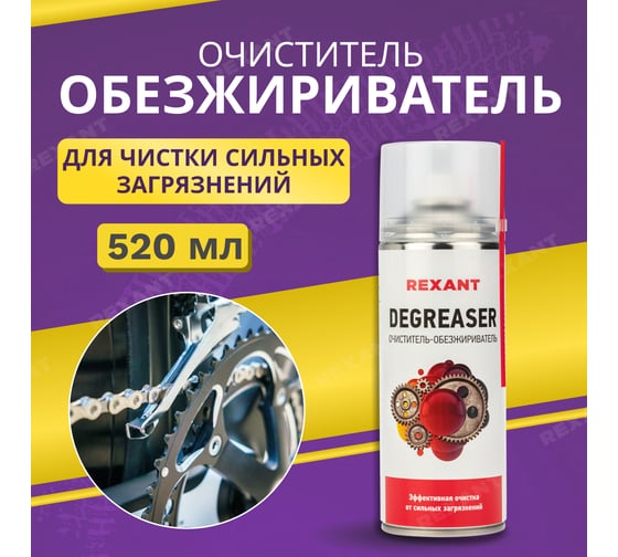 Очиститель и обезжириватель DEGREASER (400 мл) REXANT 85-0006