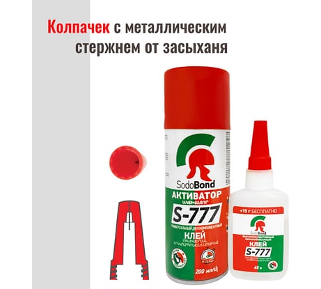 Двухкомпонентный цианокрилатный клей SODOBOND 65 гр+200 мл 4631140040142