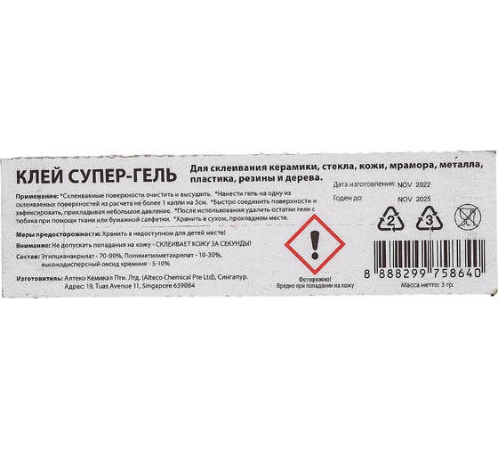 Клей Супер-Гель ALTECO 3гр 75864A40