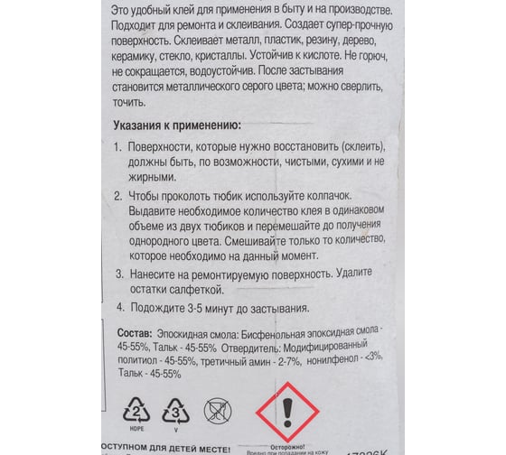 Холодная сварка ALTECO 56,7г 6H11E