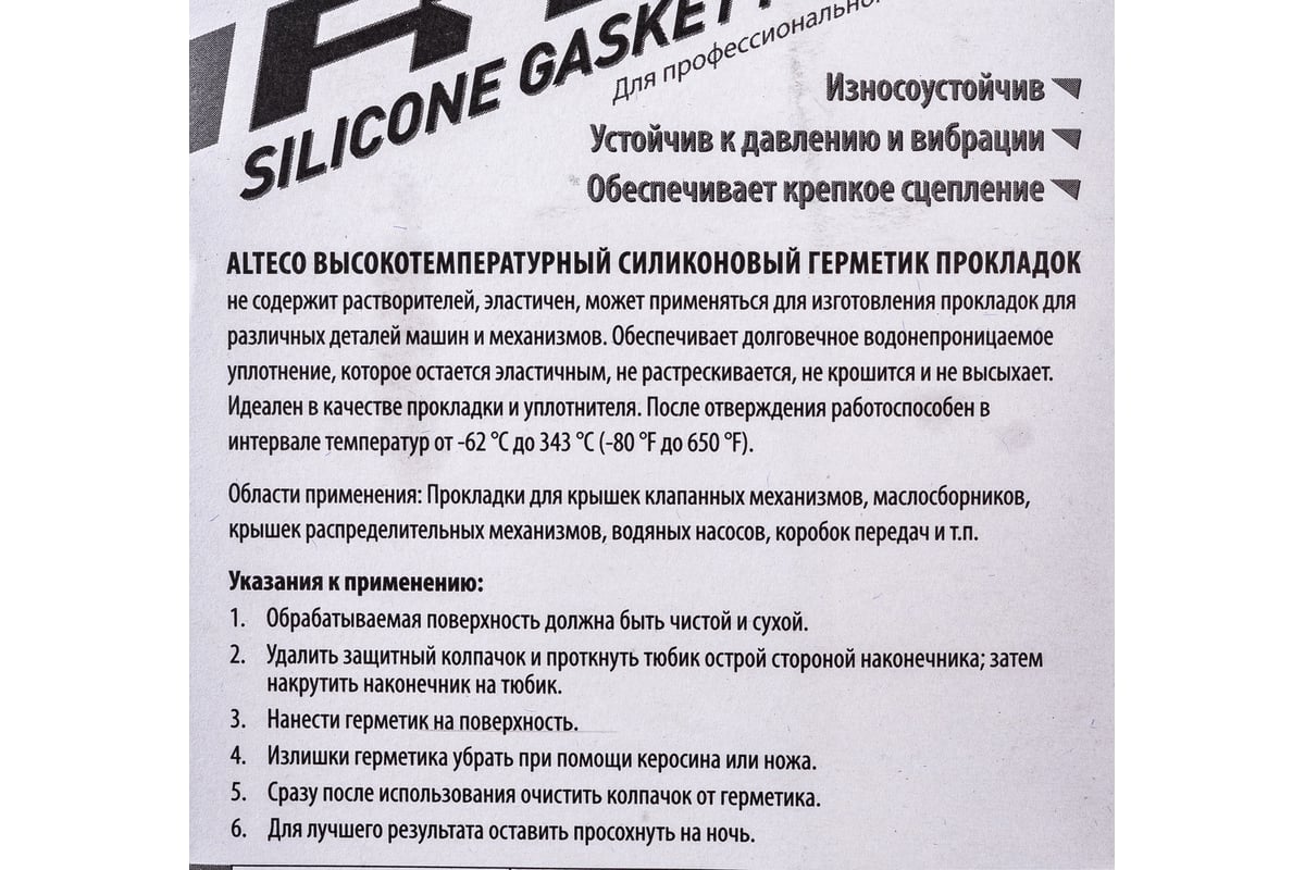 Высокотемпературный силиконовый герметик прокладок ALTECO КРАСНЫЙ 85гр  87407G00 - выгодная цена, отзывы, характеристики, фото - купить в Москве и  РФ