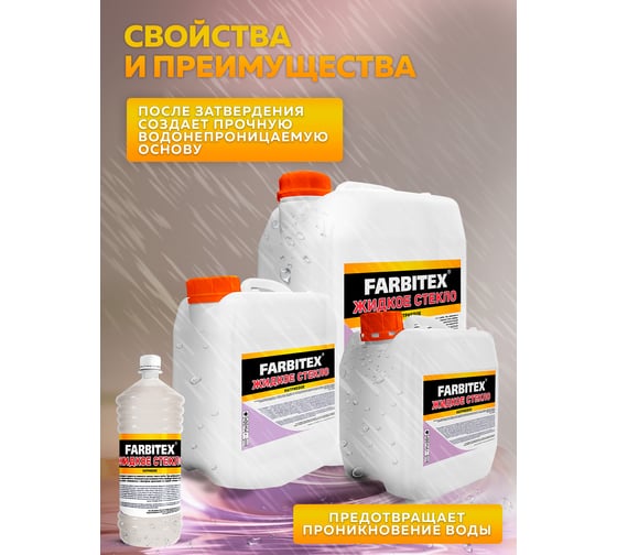 Жидкое стекло Farbitex 7 кг 4100009948