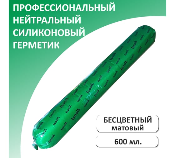 Профессиональный нейтральный силиконовый герметик Isosil S506, бесцветный матовый, 600 мл 5062217