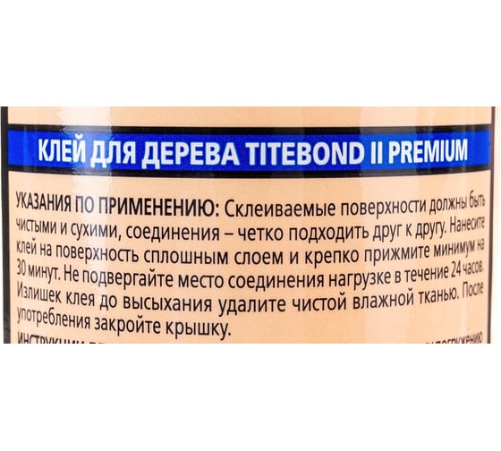 Столярный влагостойкий клей Titebond II Premium 5004