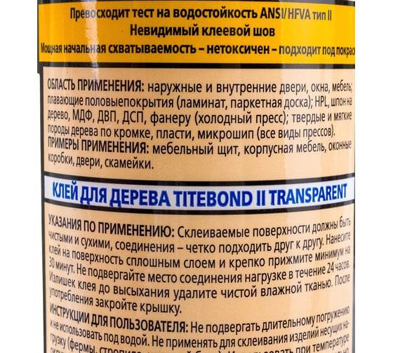 Столярный влагостойкий прозрачный клей Titebond II 1124 v1124