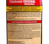 Столярный клей Titebond Original 5063