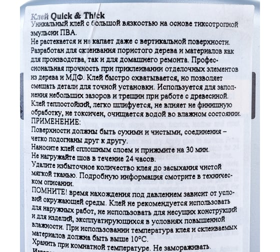 Клей (не растекается и не капает) Titebond Quick & Thick 2403