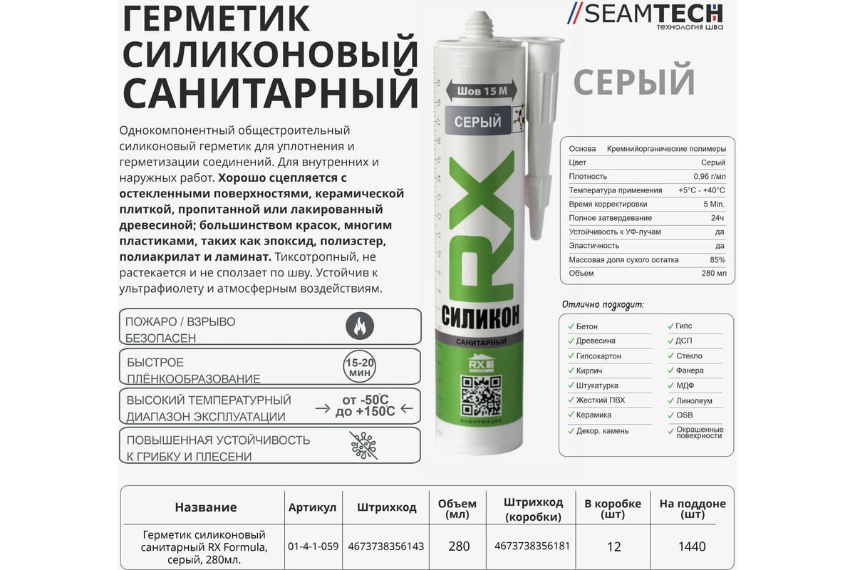 Герметик санитарный силиконовый серый. Силикон санитарный RX Formula. Силиконовые герметики RX санитарные. Герметик санитарный зеленый. Герметик санитарный SV.