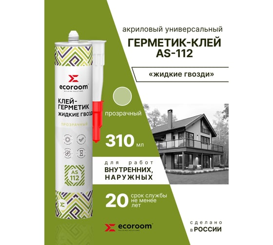 Клей-герметик жидкие гвозди ECOROOM AS-112 прозрачный, 310 мл 2210-2-310