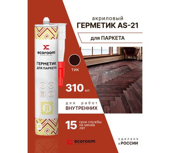 Акриловый герметик для паркета ECOROOM AS-21 тик, 310 мл 226-1-310-тик