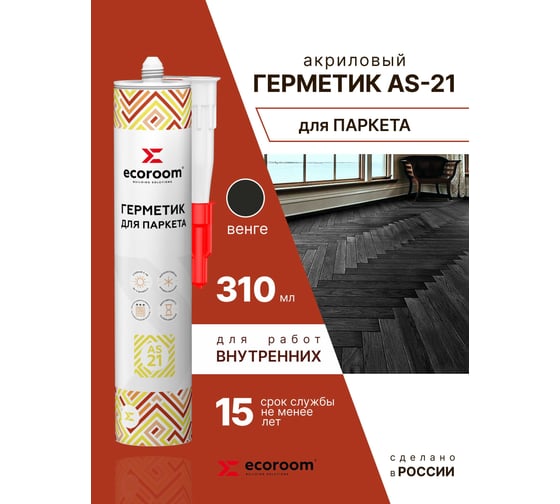 Акриловый герметик для паркета ECOROOM AS-21 венге, 310 мл 226-1-310-венг