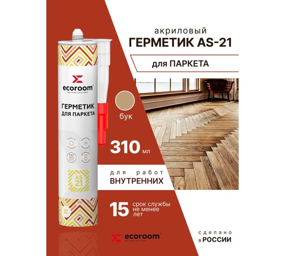 Акриловый герметик для паркета ECOROOM AS-21 бук, 310 мл 226-1-310-бук