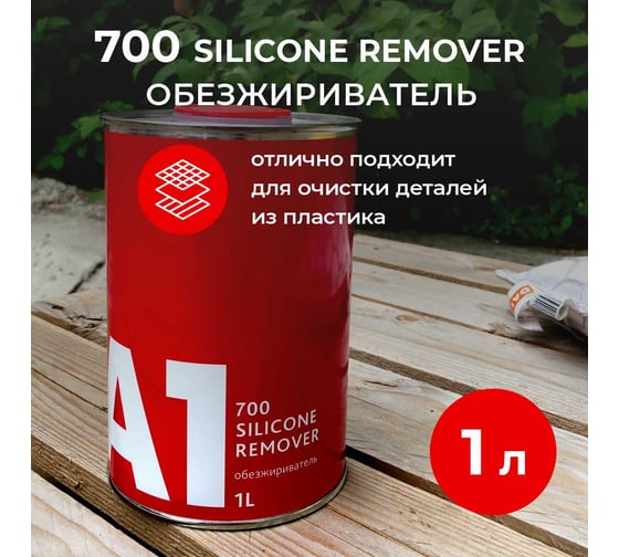 Обезжириватель антисиликон A1 700 SILICONE REMOVER, 1 л 700SR-1000