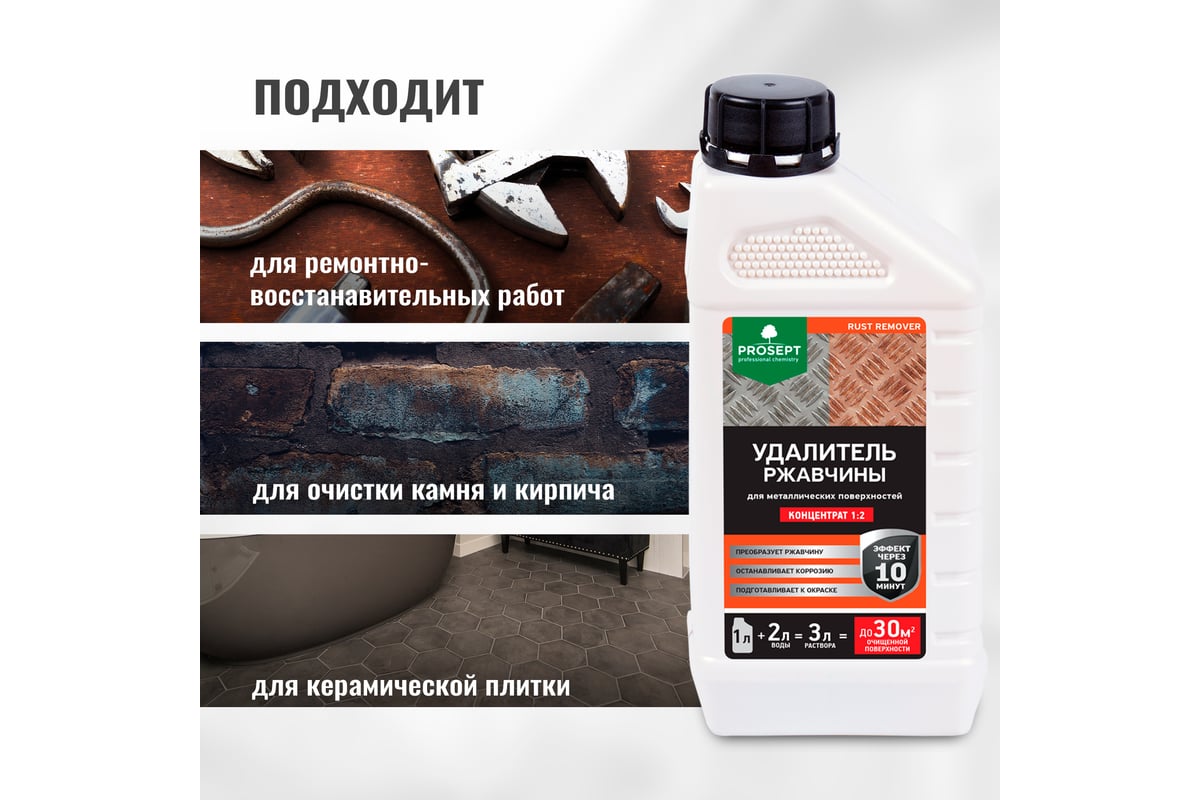 Удалитель ржавчины RUST REMOVER (концентрат 1:2) 1 л PROSEPT 023-1 -  выгодная цена, отзывы, характеристики, фото - купить в Москве и РФ