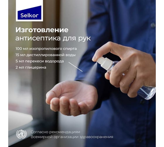 Спирт изопропиловый абсолютированный с триггером  Selkor 0,5 л36900