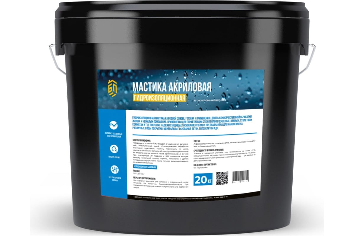 Акриловая гидроизоляционная мастика БИТУМ ПРОДУКТ 20 кг BP-032