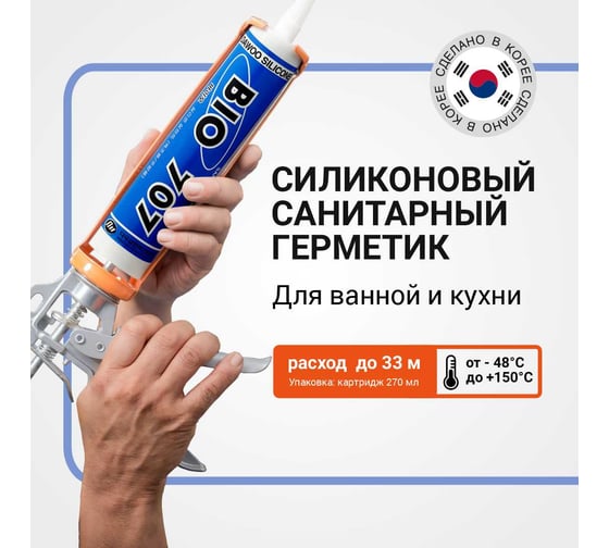 Санитарный силиконовый герметик Dawoo Sealant BIO 707 прозрачный SSI-001C