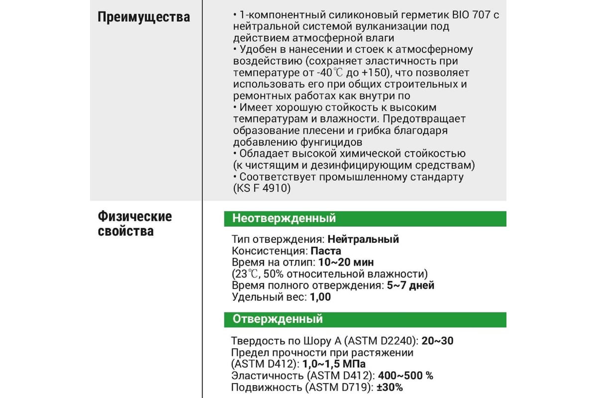 Санитарный силиконовый герметик Dawoo Sealant BIO 707 белый SSI-001W ...