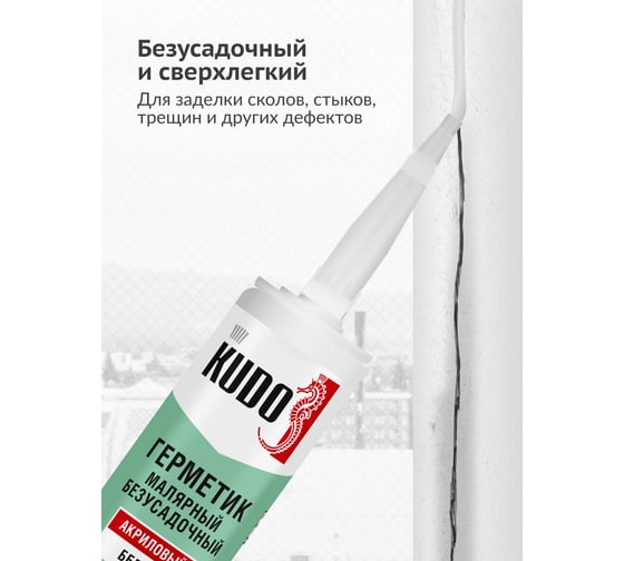 Акриловый герметик KUDO безусадочный, малярный, белый, 280 мл KSK-341