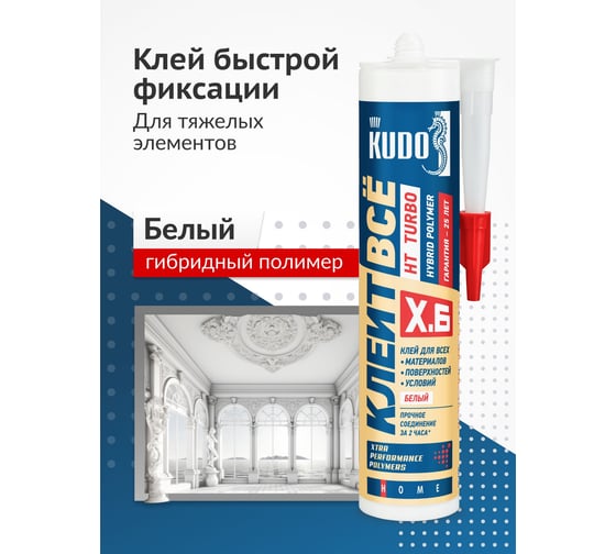 Клей KUDO Клеит все turbo ht с высокой первоначальной адгезией и скоростью отверждения, белый, 280 мл KX-6W