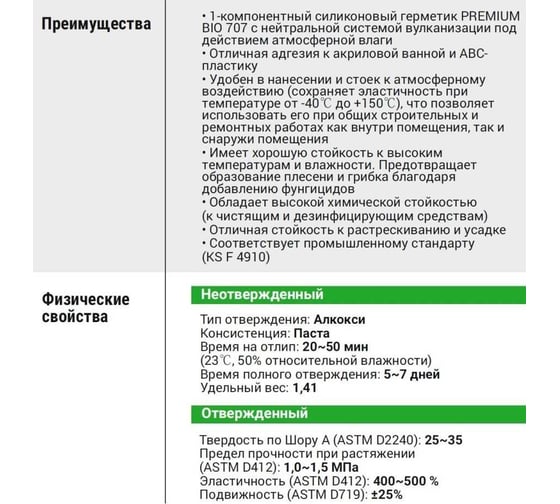 Силиконовый герметик Dawoo Sealant BIO Premium 707 белый SSI-002W