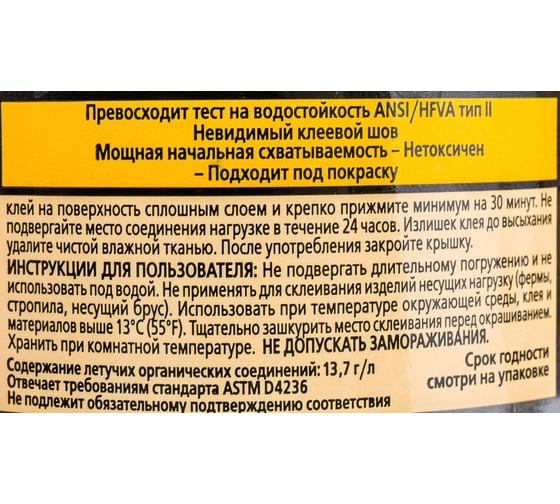 Столярный влагостойкий клей Titebond II прозрачный 1125
