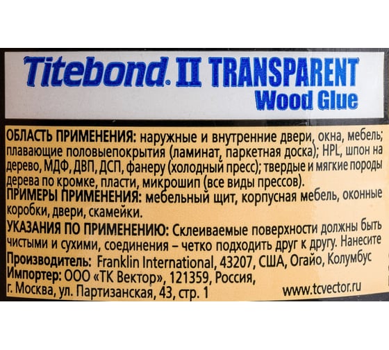 Столярный влагостойкий клей Titebond II прозрачный 1125