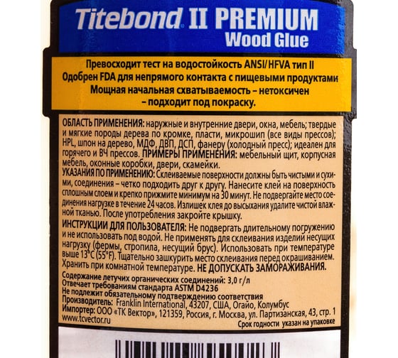 Столярный клей Titebond II Premium влагостойкий 5002