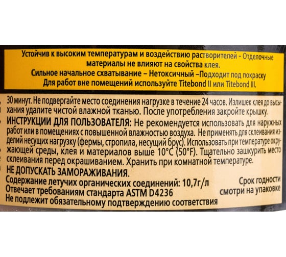 Столярный клей Titebond Original 5065