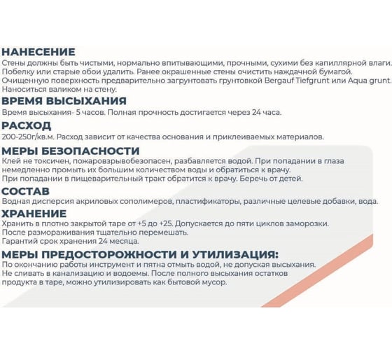 Клей для стеклообоев и стеклохолста Bergauf Deko fixer акриловый, 3 кг 71576