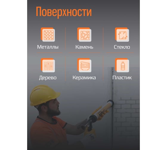 Клей-герметик YOLDAS Np1 elastic на основе ms-полимера, 600 мл, terracotta (темно-красный) EL-NP1S10T