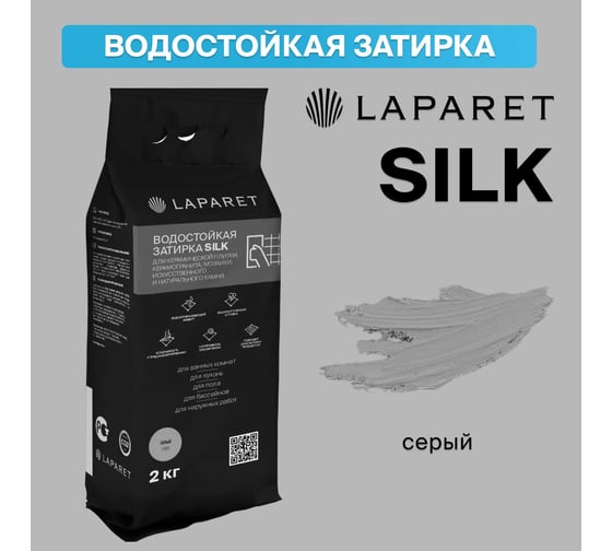 Затирка LAPARET -fuga silk, водостойкая, 2 кг, для керамической плитки, керамогранита, мозаики, искуственного и натурального камня х9999292890
