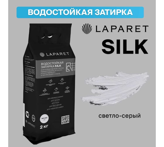 Цементная затирка LAPARET -fuga silk, светло-серый, водостойкая, 2 кг, для керамической плитки, керамогранита, мозаики, камня х9999292889