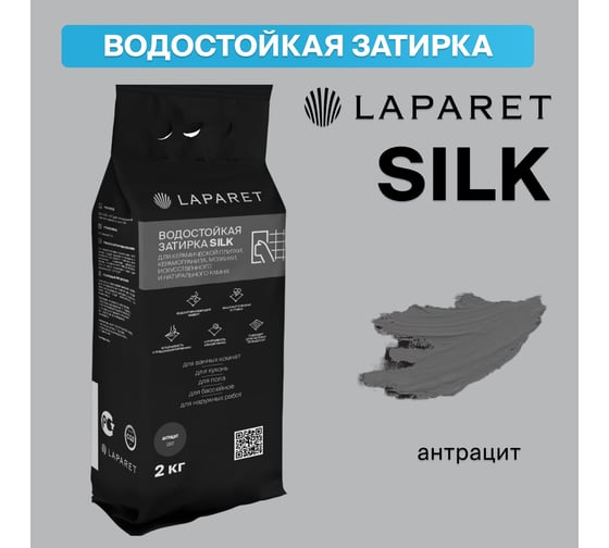 Цементная затирка LAPARET -fuga silk, антрацит, водостойкая, 2 кг, для керамической плитки, керамогранита, мозаики, искуственного и натурального камня х9999292894